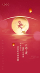中秋节海报