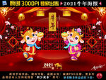 2021牛年
