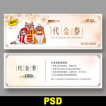 宠物店代金券