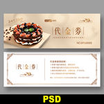 蛋糕代金券