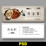 火锅代金券
