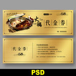 火锅代金券