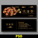 烧烤代金券