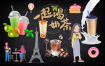一起喝奶茶个性黑板工装背景墙