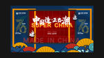 国潮