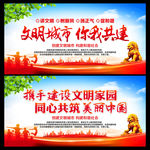 文明城市 你我共建