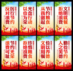 厉行节约 反对浪费