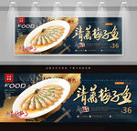 清蒸梅子鱼