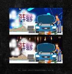 汽车维修