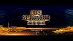 年度盛典