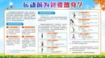 健康教育科学运动宣传栏