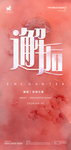 邂逅主题海报