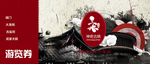 景区门票游览券