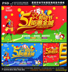 五一促销海报