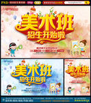 美术班招生