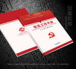 党员手册