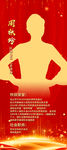 讲师展架