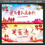 爱在重阳庆金秋 关爱老人