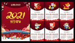 2021挂历