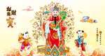 财神爷