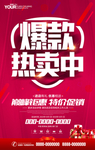 爆款热卖
