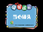 温馨提示儿童游乐园