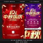 中秋国庆海报 中秋国庆促销