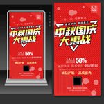 中秋国庆促销展架