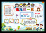 自我介绍小报小学生班干部竞选手