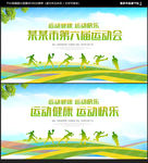 运动会背景