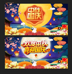 中秋节