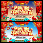 中秋节国庆节促销