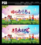 志愿者