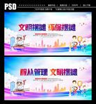文明摆摊