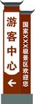 游客中心