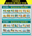 电力生产安全常识展板