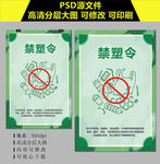 禁塑令宣传海报