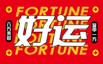 地毯