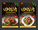 回锅肉