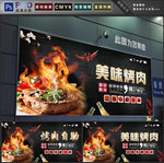 烤肉