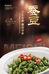 蚕豆