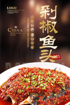 剁椒鱼头