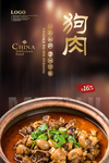 狗肉