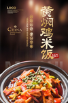 黄焖鸡米饭