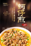 蚵仔煎