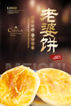 老婆饼