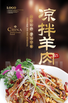 凉拌羊肉
