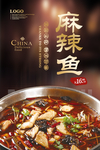 麻辣鱼