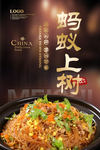 蚂蚁上树