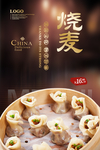 烧麦